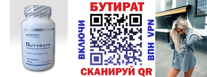 БУТИРАТ GHB  закладки  Шилка 