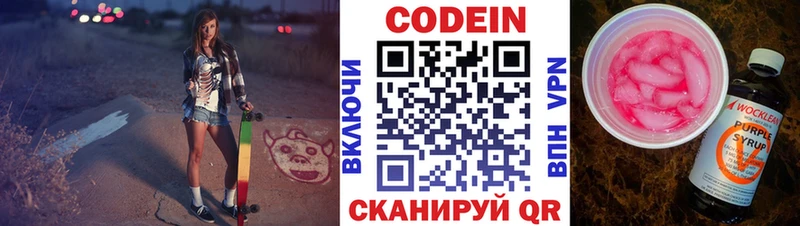 Codein Purple Drank Шилка