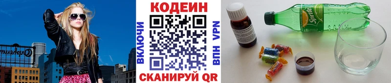 Кодеиновый сироп Lean напиток Lean (лин)  Шилка 