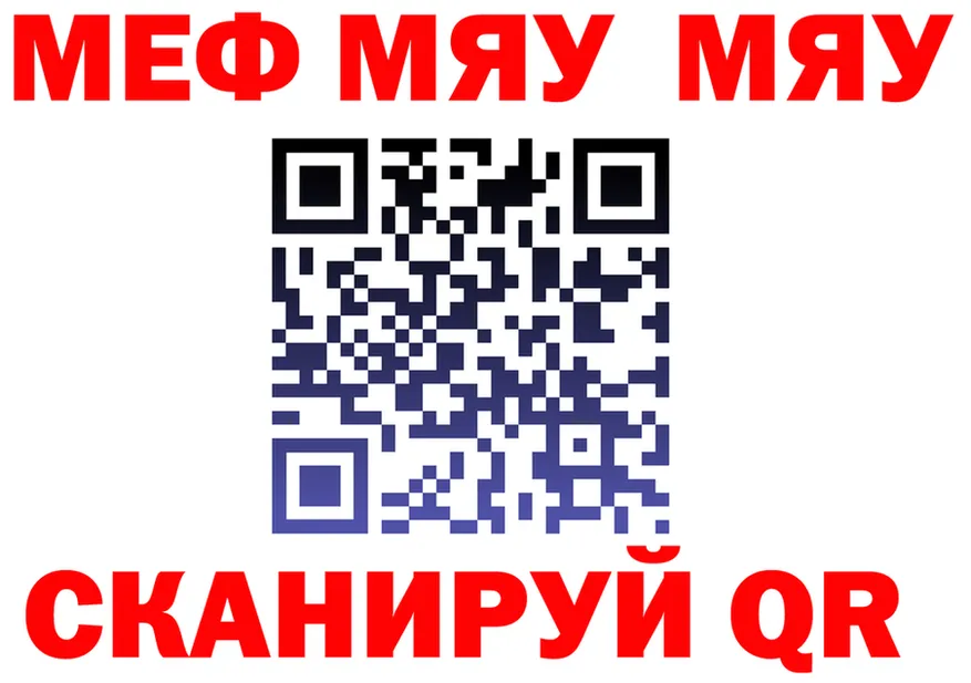 МЯУ-МЯУ 4 MMC ТОР маркетплейс блэк спрут Шилка